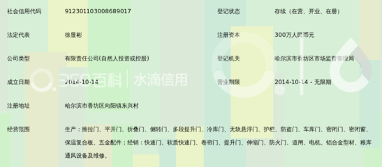 哈尔滨金斗门业